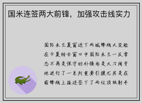 国米连签两大前锋，加强攻击线实力