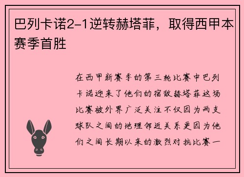 巴列卡诺2-1逆转赫塔菲，取得西甲本赛季首胜