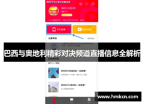 巴西与奥地利精彩对决频道直播信息全解析