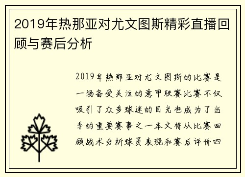 2019年热那亚对尤文图斯精彩直播回顾与赛后分析