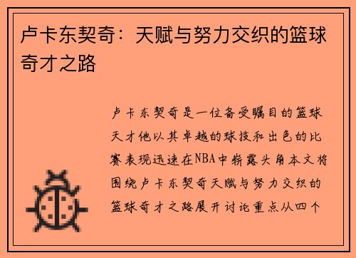 卢卡东契奇：天赋与努力交织的篮球奇才之路