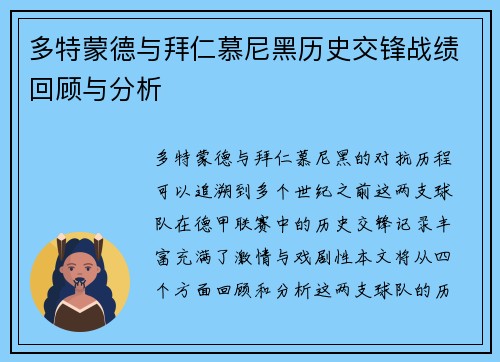 多特蒙德与拜仁慕尼黑历史交锋战绩回顾与分析