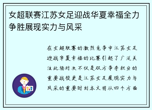 女超联赛江苏女足迎战华夏幸福全力争胜展现实力与风采