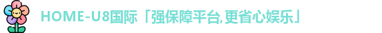 u8娱乐官网入口